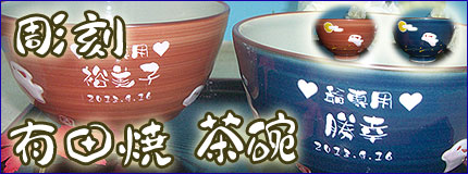 彫刻 茶碗